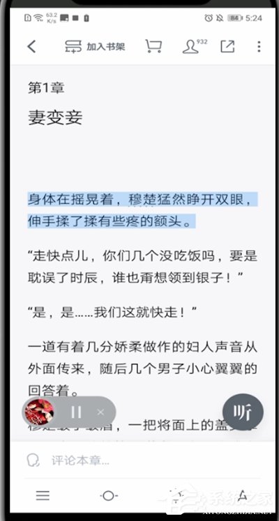 微信讀書怎么切換聽書和閱讀？4個(gè)步驟即可輕松切換！