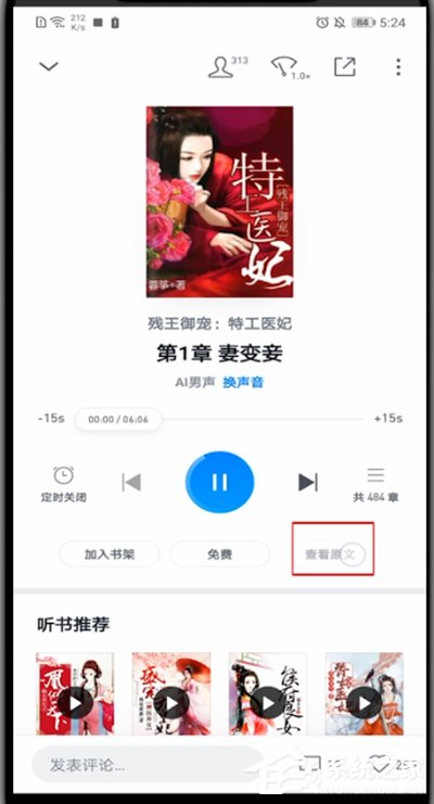 微信讀書怎么切換聽書和閱讀？4個(gè)步驟即可輕松切換！