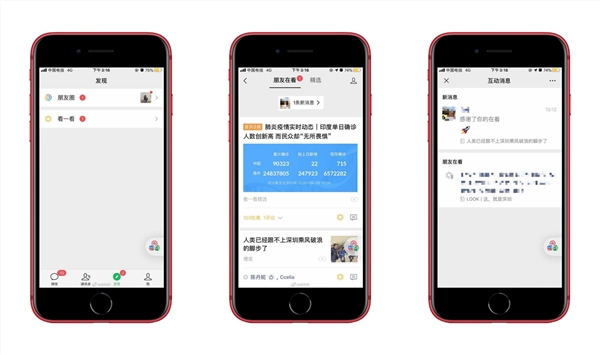 微信“看一看”新功能：好友之間能互送禮物！