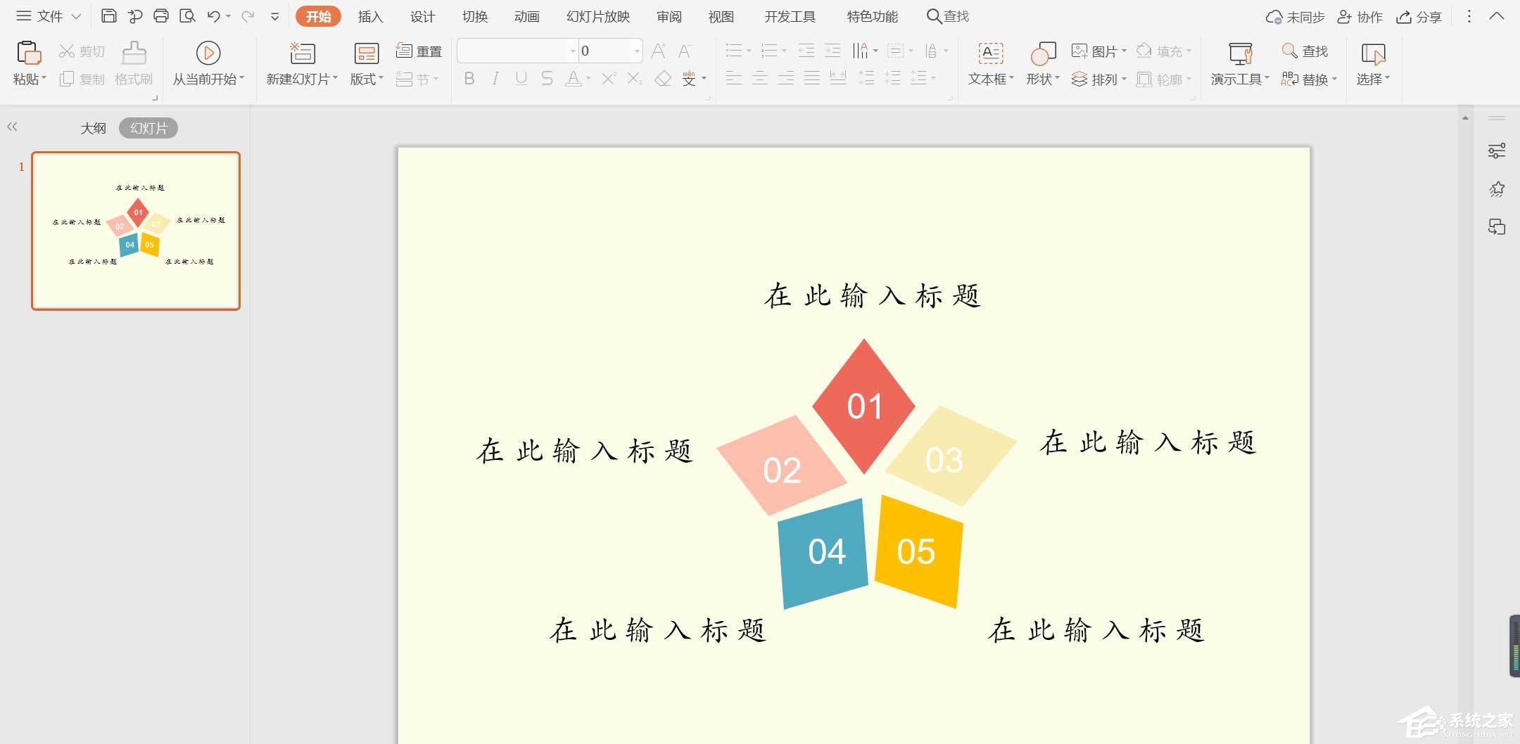 wps怎么制作彩色菱形目錄？簡單幾步讓你告別單一PPT目錄！