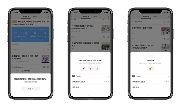 微信“看一看”新功能：好友之間能互送禮物！