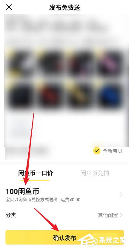 閑魚app如何將物品送人換閑魚幣？出二手這么做也不虧！