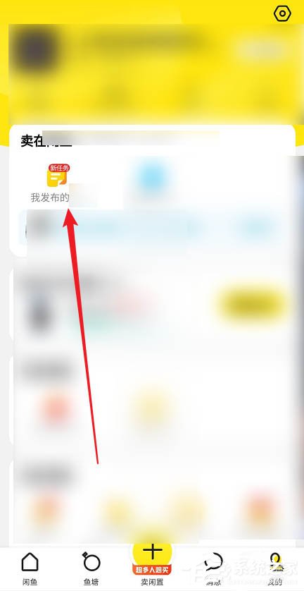 閑魚app如何將物品送人換閑魚幣？出二手這么做也不虧！