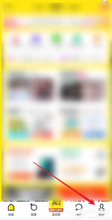 閑魚app如何將物品送人換閑魚幣？出二手這么做也不虧！