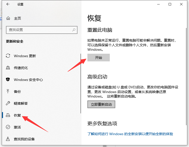 聯想Win10系統怎么恢復出廠設置？
