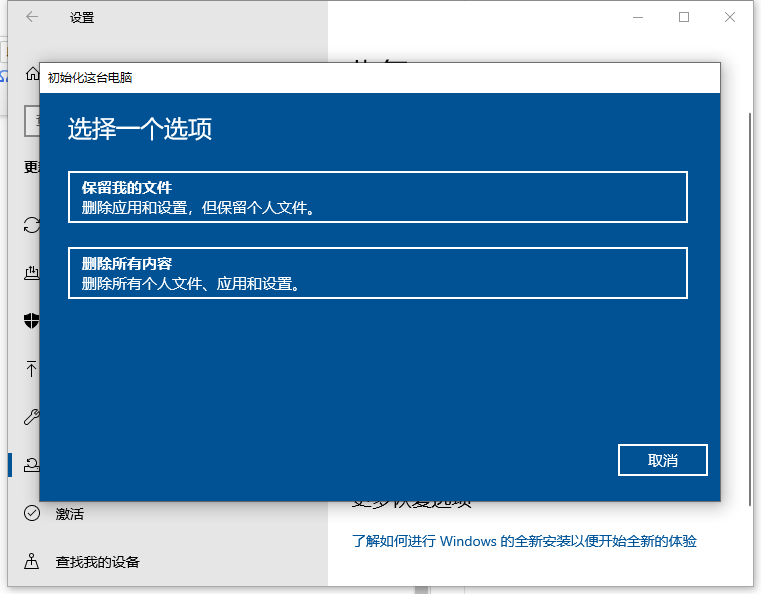 聯想Win10系統怎么恢復出廠設置？