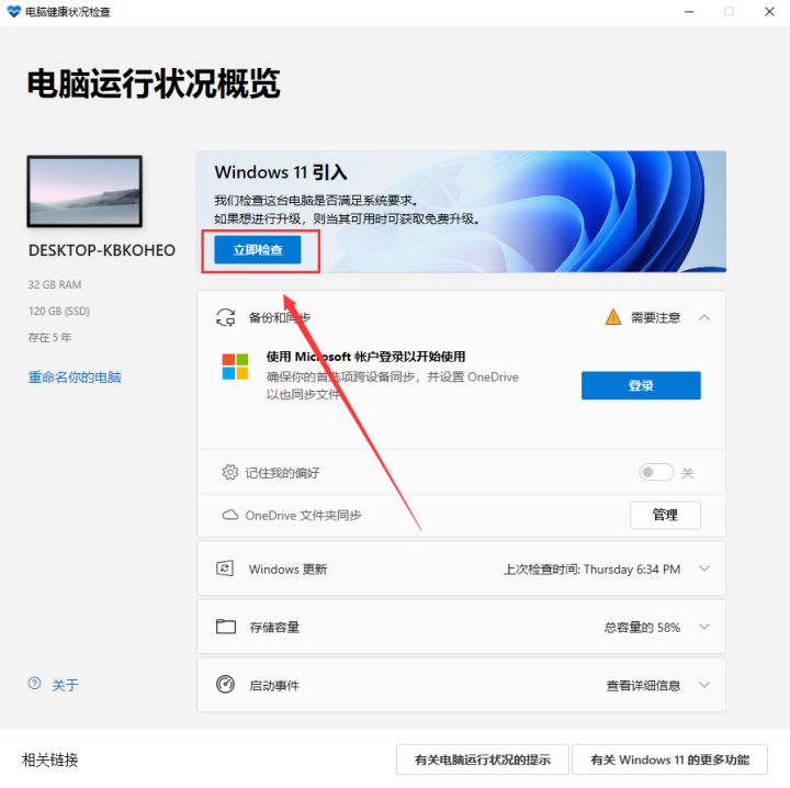 Win11怎么升級(jí)到正式版 Win11升級(jí)正式版的方法介紹