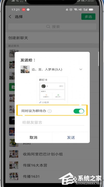 微信群待辦怎么設置？簡單6個步驟告訴你！