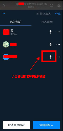 釘釘視頻會(huì)議全員靜音后如何讓參與人員單獨(dú)發(fā)言？