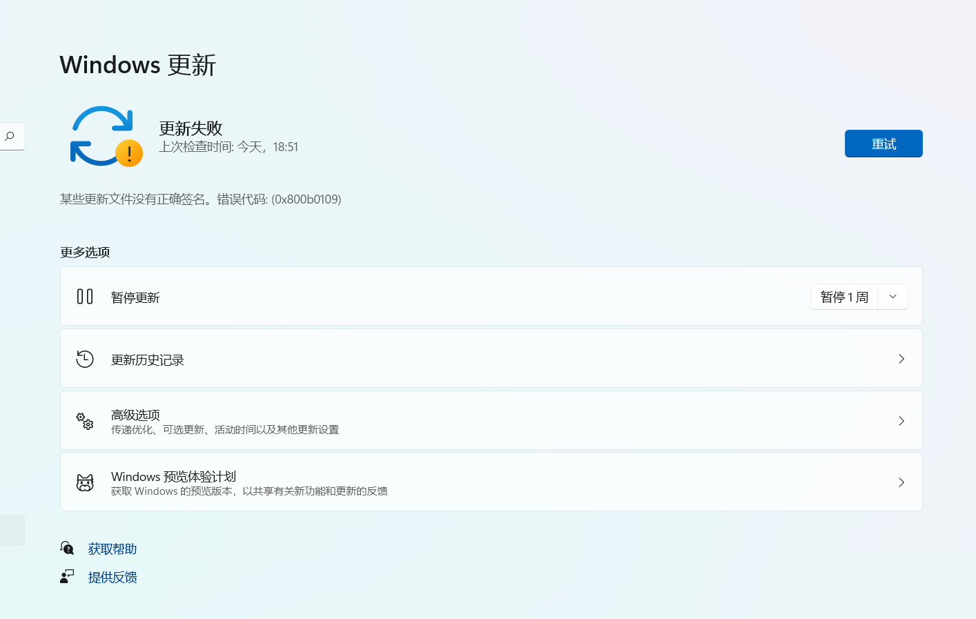 Win11更新提示某些更新文件沒有正確簽名怎么解決？