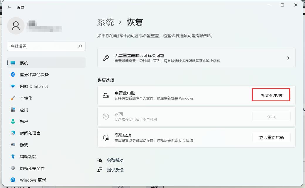 如何在Win11重置系統中保留個人文件？Win11重置系統保留個人文件方法