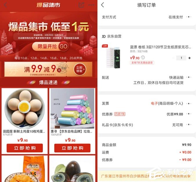 一邊購物還能一邊賺錢!京東極速版賺錢方法分享