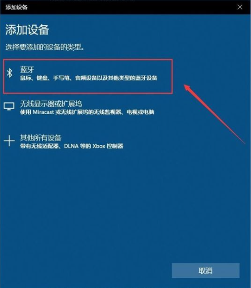 Win10怎么連接藍牙耳機?Win10連接藍牙耳機教程
