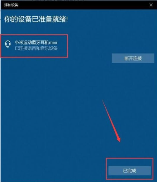 Win10怎么連接藍牙耳機?Win10連接藍牙耳機教程