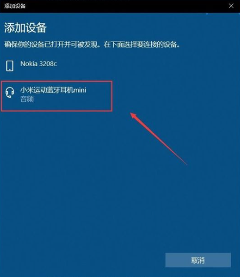 Win10怎么連接藍牙耳機?Win10連接藍牙耳機教程