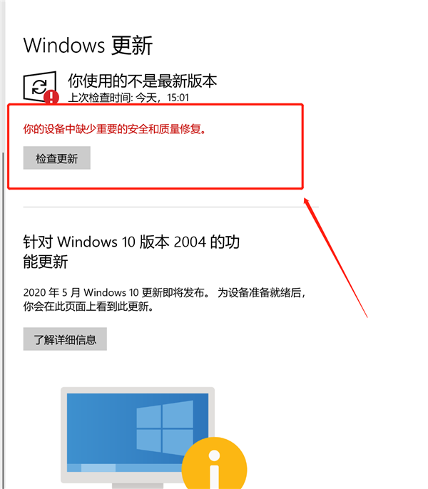 Windows10更新失敗提示“你的設(shè)備中缺少重要的安全和質(zhì)量修復(fù)”怎么辦？