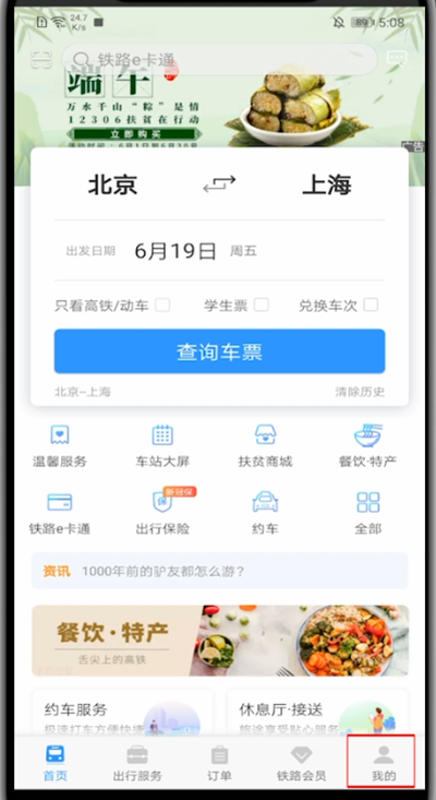 鐵路12306怎么開通指紋登錄？4個步驟教你開啟指紋登錄！