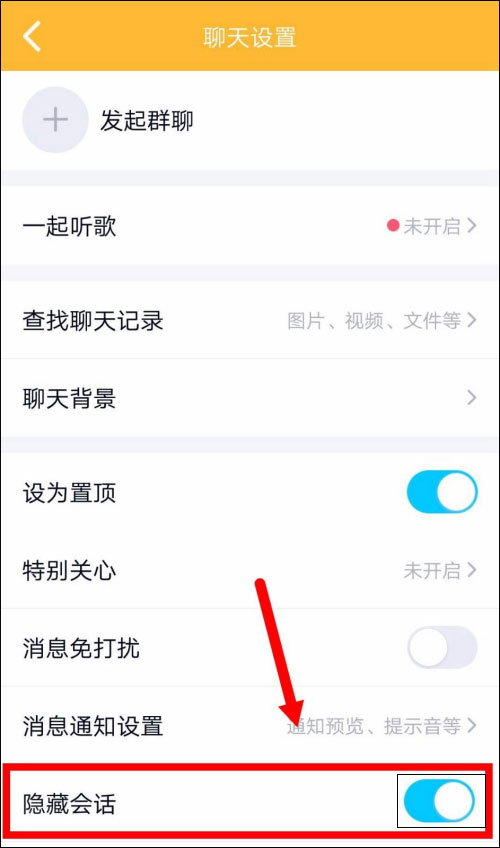 手機(jī)QQ怎么隱藏會話？輕松一招教會你隱藏QQ會話窗口！
