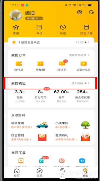 手機美團余額在哪里查看？教你輕松查看美團錢包的方法！