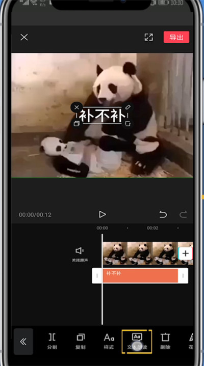 剪映怎么讓字幕說話？剪映設(shè)置文本朗讀的方法