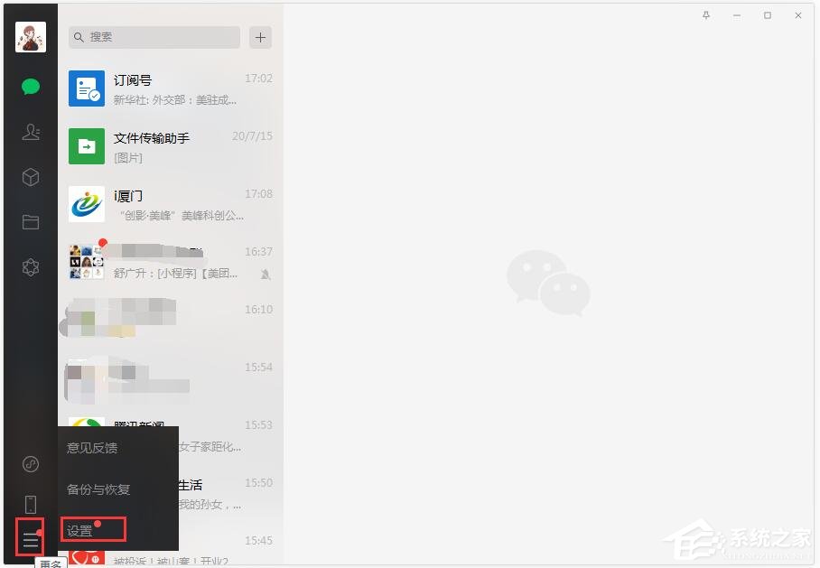 微信電腦版怎么設(shè)置語音自動轉(zhuǎn)文字？