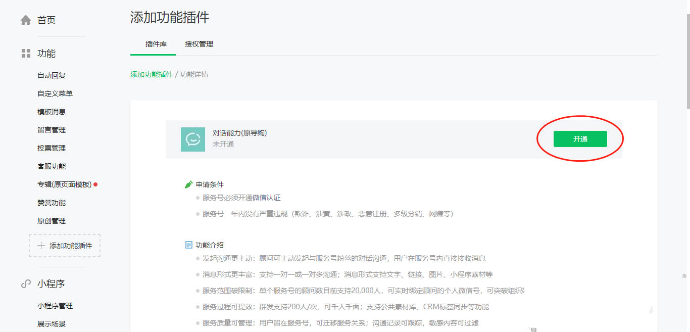 微信服務號開通對話能力的方法，公眾號還能這么玩！