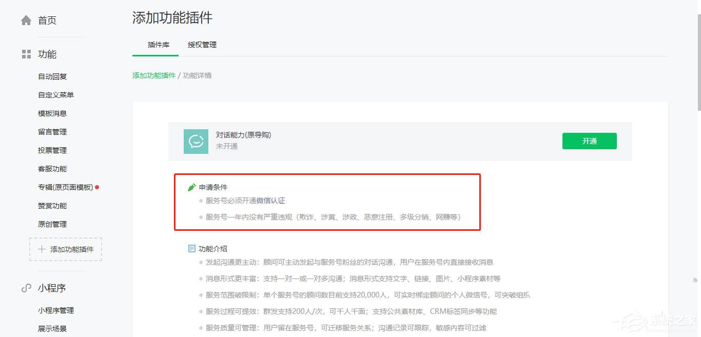 微信服務號開通對話能力的方法，公眾號還能這么玩！