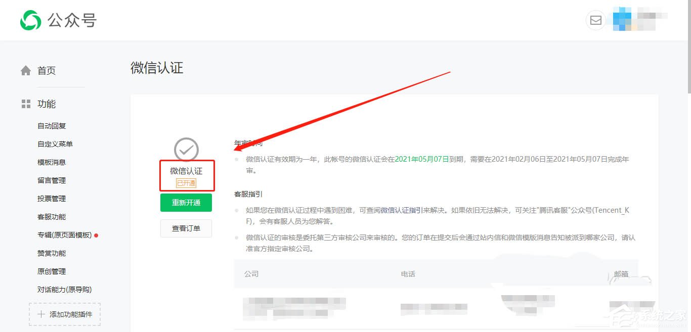 微信服務號開通對話能力的方法，公眾號還能這么玩！