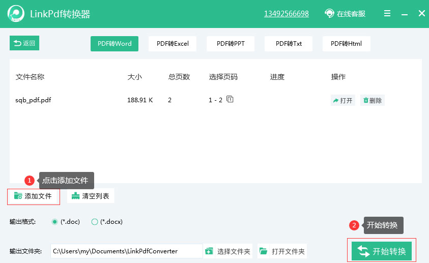 如何將PDF轉換成Word？Linkpdf轉換器輕松幫你轉換！