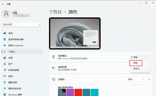 Windows11暗黑模式怎么設置？教你設置WIn11的暗黑模式