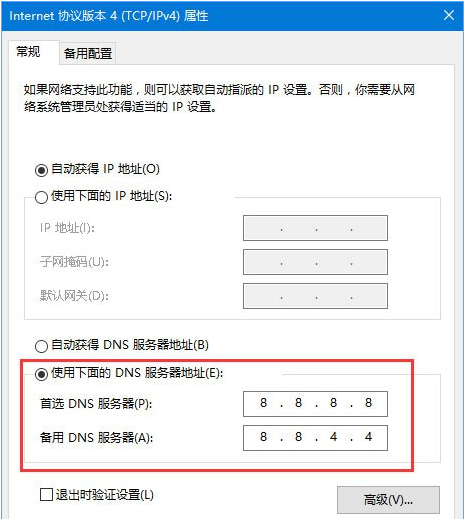 Win10網(wǎng)頁打不開DNS配置出現(xiàn)臨時錯誤怎么解決？