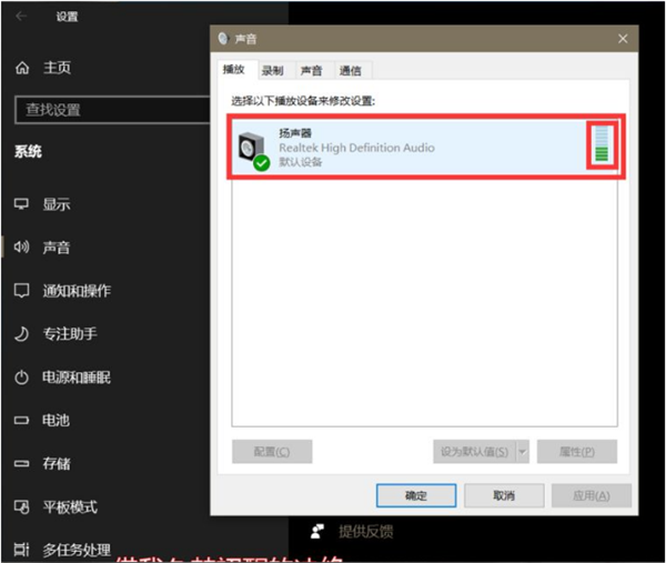 Win10聲卡驅(qū)動顯示正常但就是沒有聲音怎么辦?