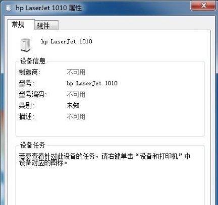 Win7打印機未指定設備怎么解決？