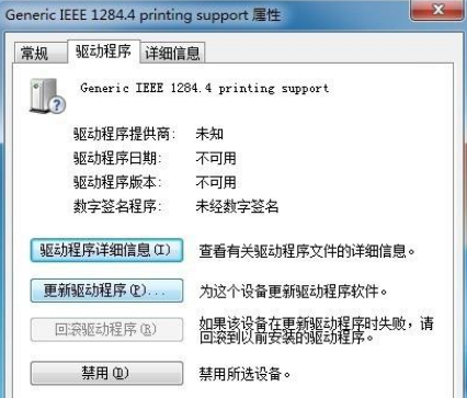 Win7打印機未指定設備怎么解決？