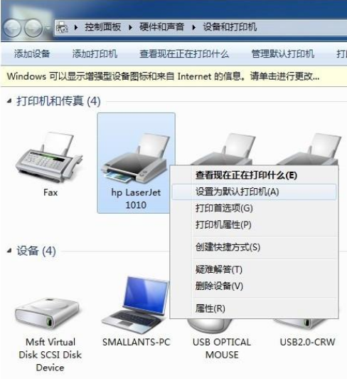 Win7打印機未指定設備怎么解決？