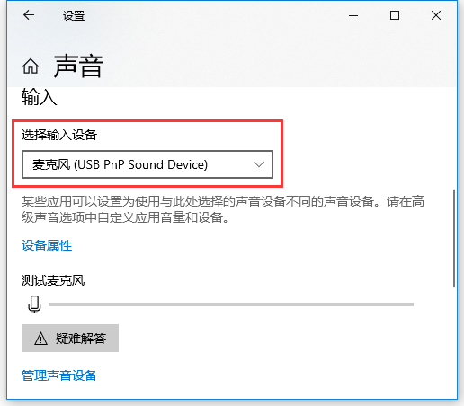 Win10電腦的錄音設(shè)備怎么設(shè)置？設(shè)置錄音設(shè)備詳細(xì)步驟