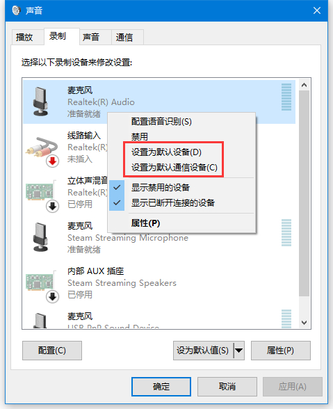 Win10電腦的錄音設(shè)備怎么設(shè)置？設(shè)置錄音設(shè)備詳細(xì)步驟