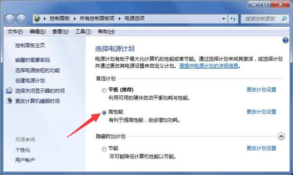 Win11筆記本電源計劃怎么設置？Win11設置電源計劃為高性能的方法