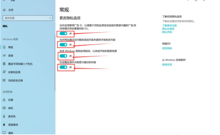 Win10電腦右下角的廣告怎么屏蔽刪除？