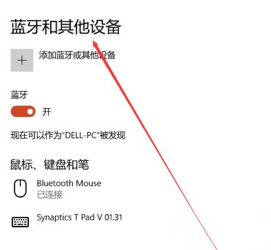 Win10怎么安裝藍牙驅動？Win10藍牙驅動安裝教程