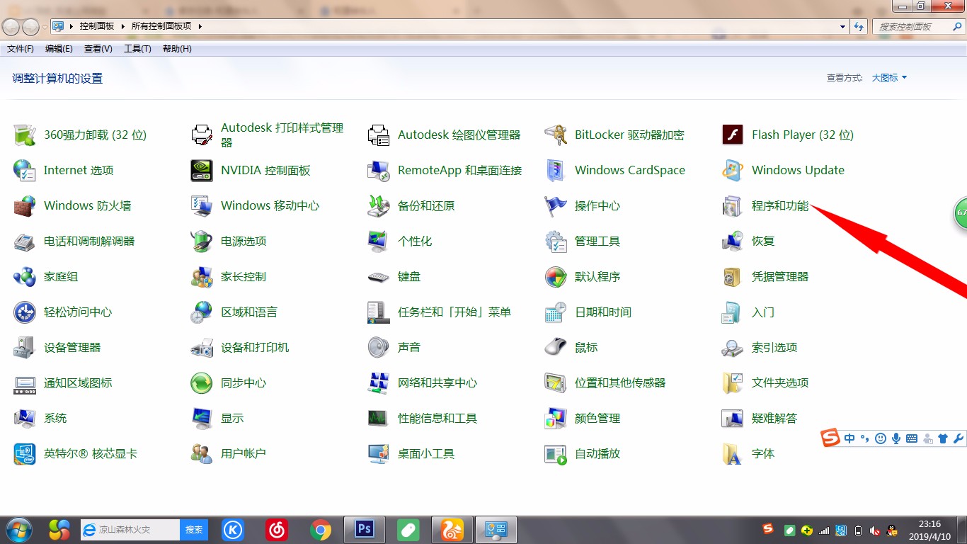 Win7電腦怎么卸載沒有用的應(yīng)用軟件？