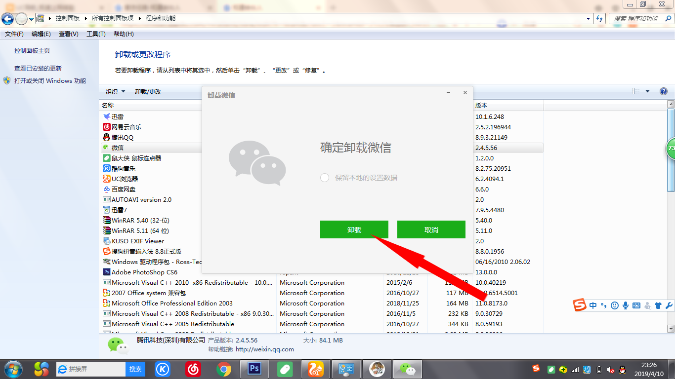 Win7電腦怎么卸載沒有用的應(yīng)用軟件？