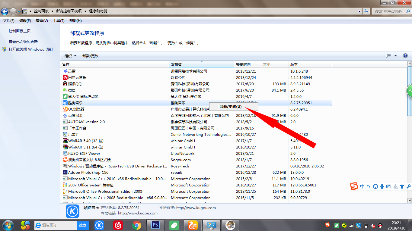 Win7電腦怎么卸載沒有用的應(yīng)用軟件？