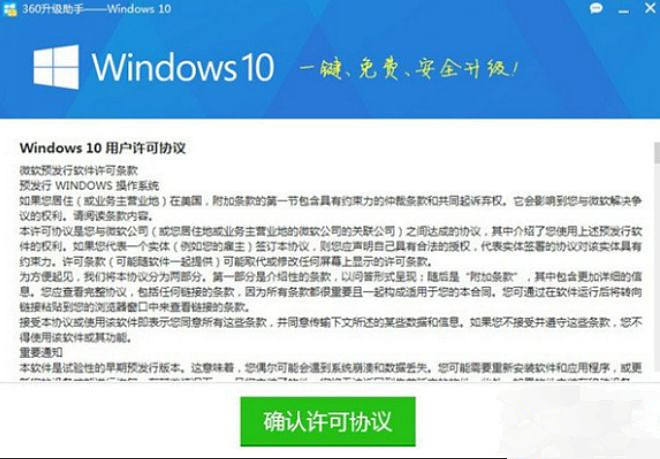 怎么使用360安全衛(wèi)士升級Win10系統(tǒng)？