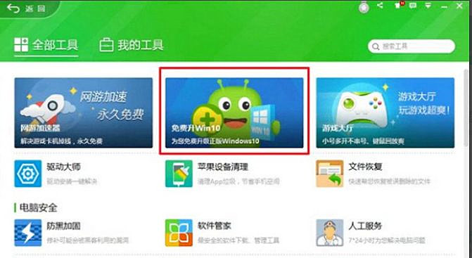 怎么使用360安全衛(wèi)士升級Win10系統(tǒng)？