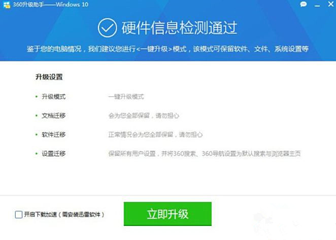 怎么使用360安全衛(wèi)士升級Win10系統(tǒng)？