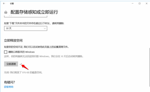 Win10電腦如何設(shè)置存儲(chǔ)感知和刪除臨時(shí)文件？