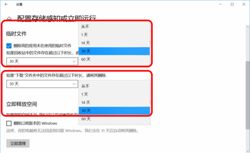Win10電腦如何設(shè)置存儲(chǔ)感知和刪除臨時(shí)文件？