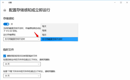 Win10電腦如何設(shè)置存儲(chǔ)感知和刪除臨時(shí)文件？