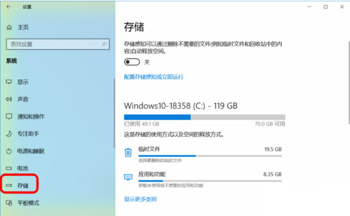 Win10電腦如何設(shè)置存儲(chǔ)感知和刪除臨時(shí)文件？